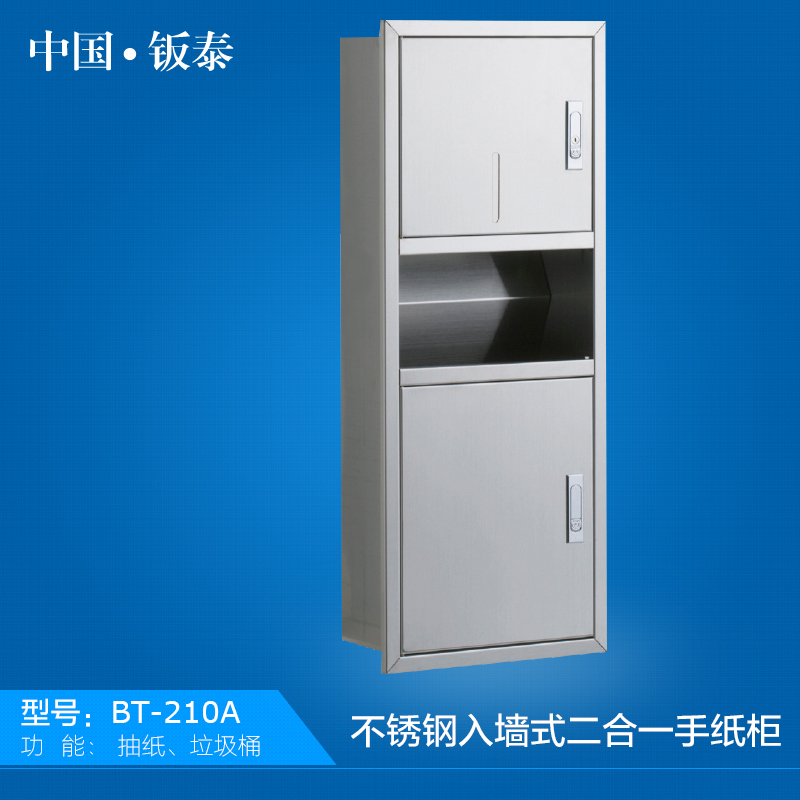 供应卫浴专用 上海·钣泰 嵌入式不锈钢二合一手纸柜BT-210A