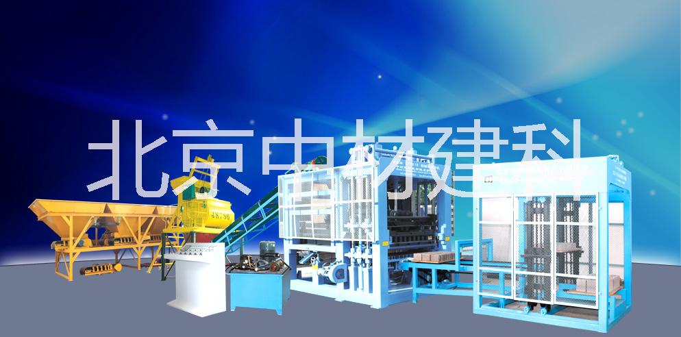 北京中材建科QTY9-18全自动免烧砖机 北京透水砖机设备生产厂家