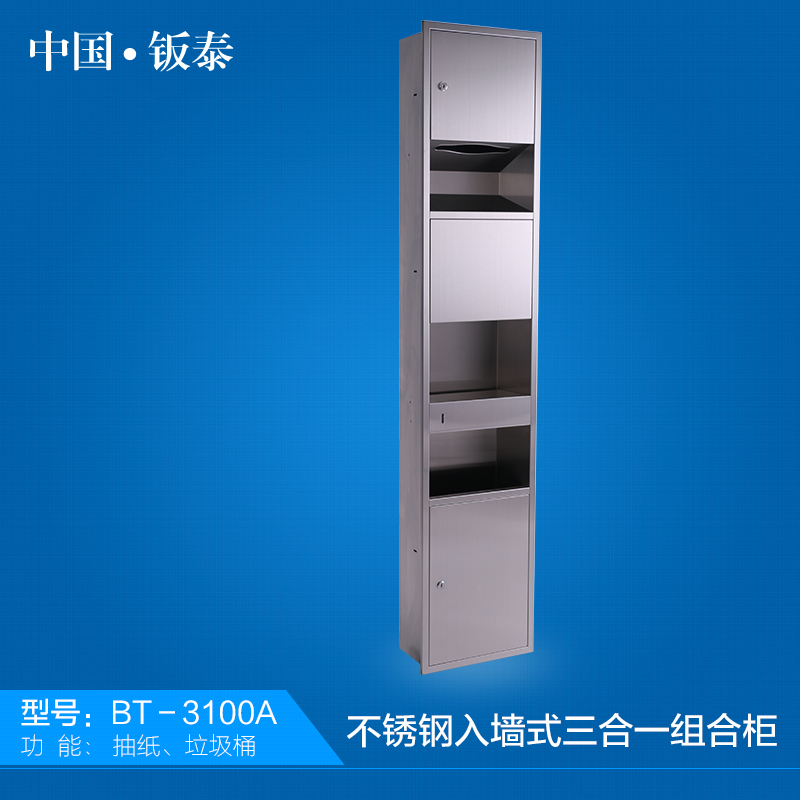 供应最新酒店专用 上海·钣泰 入墙式不锈钢三合一组合柜BT-3100A 精致 入墙式不锈钢三合一组合柜