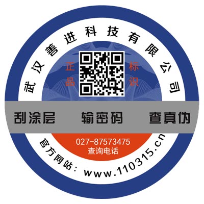 广西南宁充电器透明镭射标签防串货防伪标签
