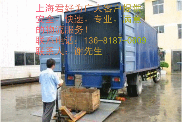 上海到江苏货运物流公司 上海至南通物流专线 上海危险品物流公司