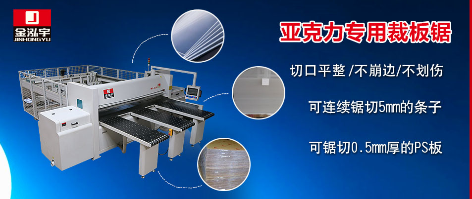 上海PS板电子裁板锯 上海亚克力电子开料锯 PS板电子锯技术专业的厂家图片