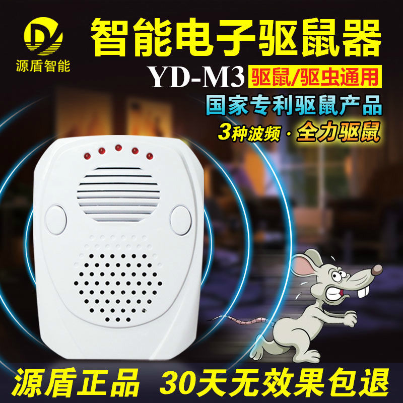 灭鼠专用神器YDM3超声波驱鼠器