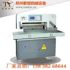 QZ650程控切纸机 动力采用液压方式的切纸机