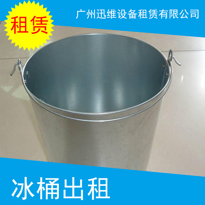 冰桶出租 广州冰桶出租厂家 不锈钢冰桶租赁 手提冰桶 酒吧金属冰桶