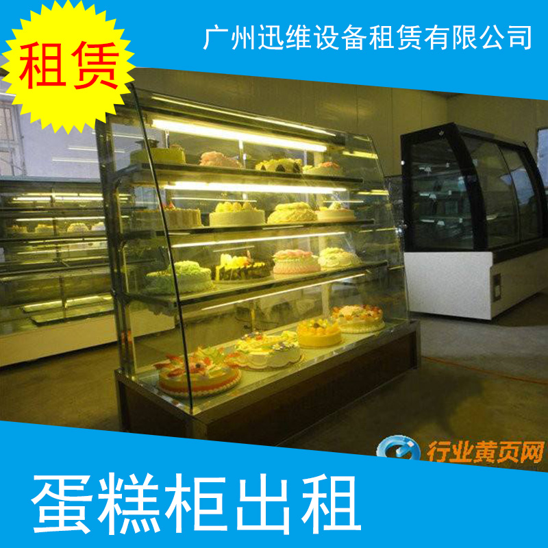 台式蛋糕柜出租 食品展示柜租赁 圆弧直角蛋糕柜 广州蛋糕冷藏柜出租