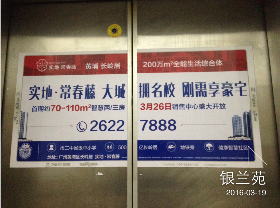 广州电梯门广告（电梯内贴广告）宣传效果好千人成本低价格优惠图片