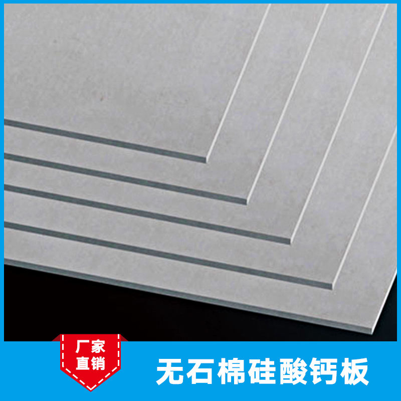 无石棉硅酸钙板厂家直销 无石棉硅酸钙板 纤维硅酸钙板 纤维水泥硅酸钙板 高密度纤维板图片