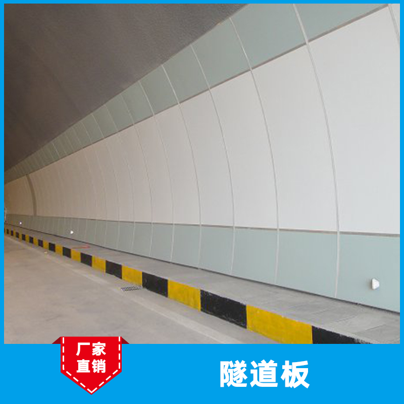 UV氟碳隧道板 氟碳漆隧道板 筑墙隧道板 隧道板生产厂家