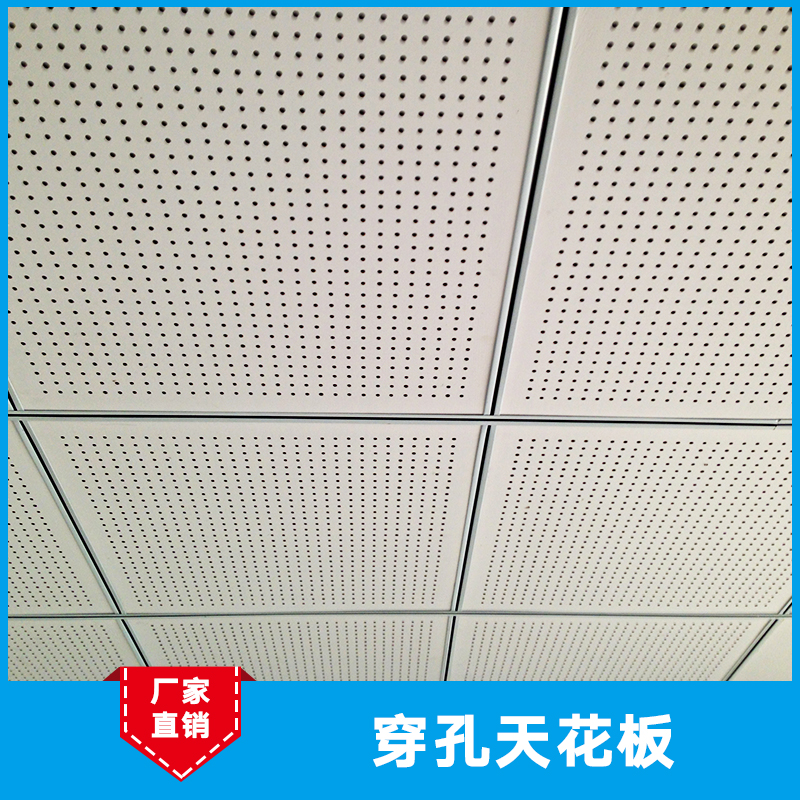 穿孔天花板厂家直销 3d天花板 铝合金天花板 穿孔复合天花板 天花板装饰 穿孔天花板