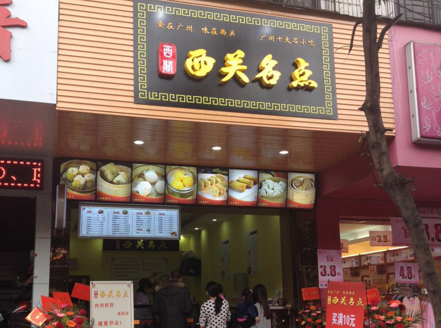 早餐加盟店什么最红火批发