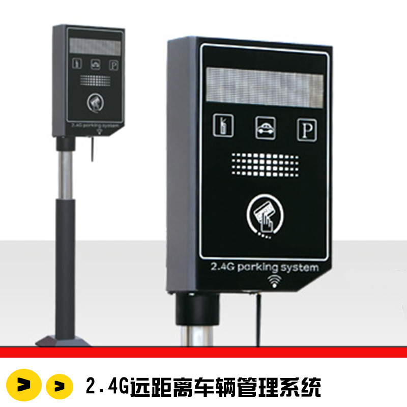 2.4G远距离车辆管理系统|重庆停车管理系统厂家|重庆停车管理系