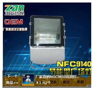 NFC9140节能型热启动泛光灯NFC914节能型泛黄灯图片