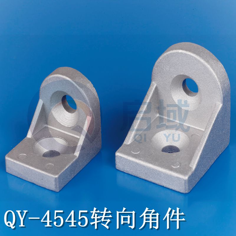 4545转向角件连接件上海工业铝型材配件批发