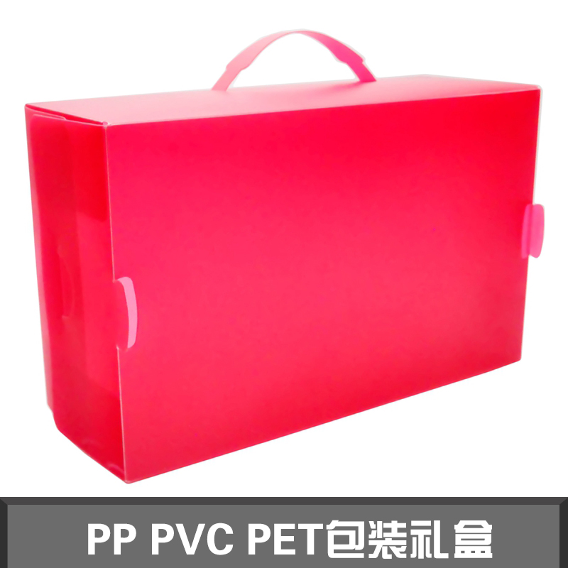 PP PVC PET包装礼盒批发