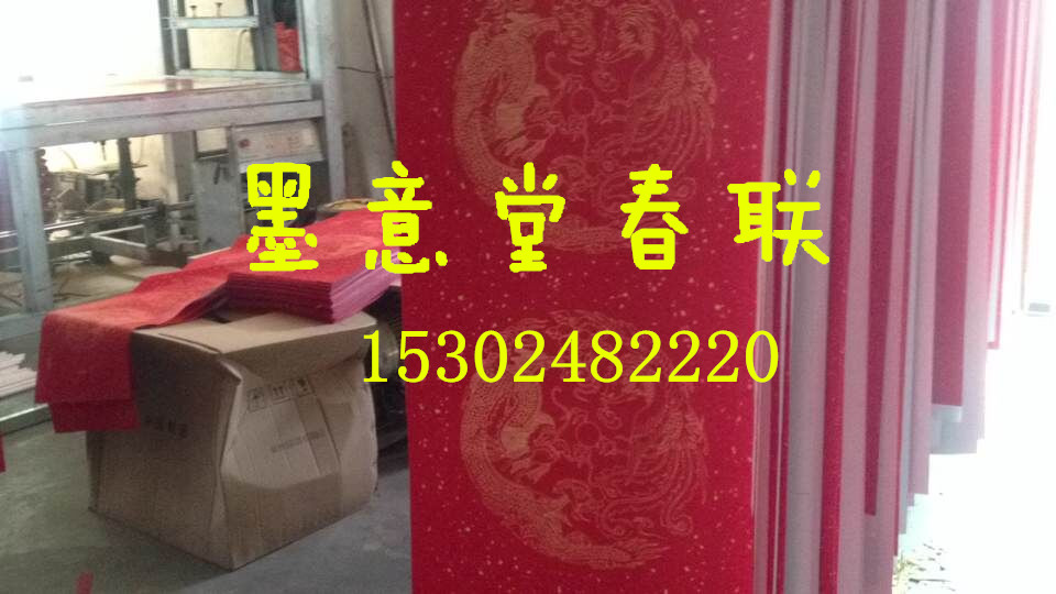 70克瓦当对联纸墨意堂厂家直销1.3米龙凤对联空白婚庆对联手写全年红对联纸