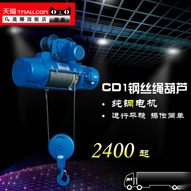 供应用于工业的供应CD1型钢丝绳电动葫芦图片