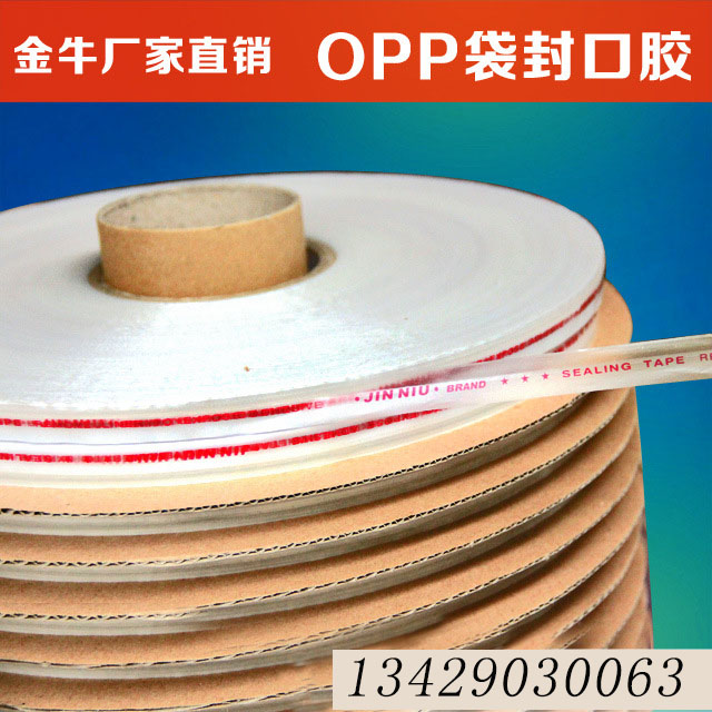 义乌金牛胶带厂家供应：封缄胶带 PE0.3/0.5 用于OPP袋封口双面胶