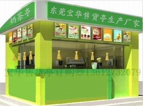 供应深圳市时尚售货亭宝华专业厂家设计 奶茶亭 小吃亭图片
