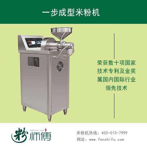 北京米线机器就选粉师傅一步成型米粉机，操作简单、质量很好，性价比很高！