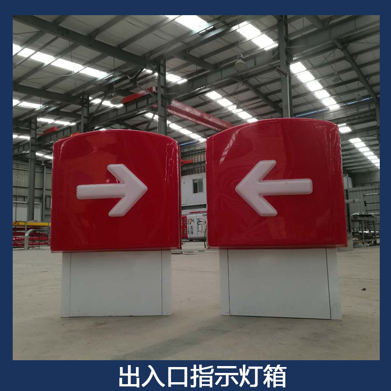 郑州市出入口指示灯箱厂家中国石化出入口指示灯箱 亚克力吸塑灯箱 LED发光指示牌 加油站导向灯箱