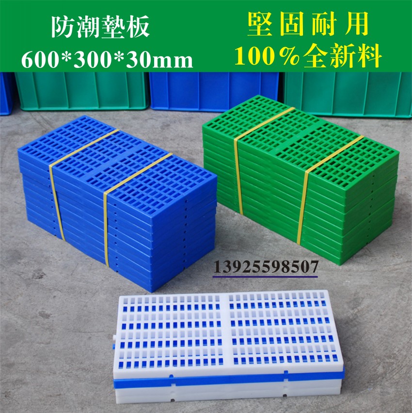 仓库专用胶垫板 防潮塑料板  塑胶垫板价格  防潮塑胶板厂家