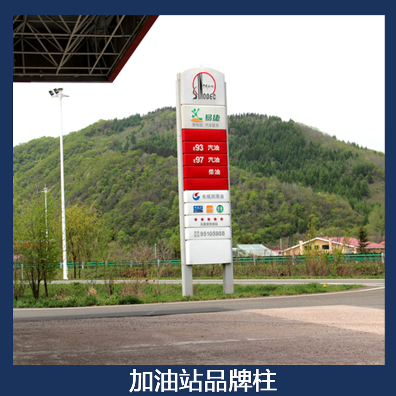 中国石化加油站品牌柱 加油站LED立柱灯箱 双面品牌标识柱 加油站立牌