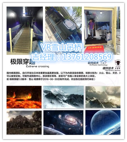 VR雪山吊桥出租、VR雪山吊桥租赁、VR雪山吊桥展览、VR雪山吊桥厂家