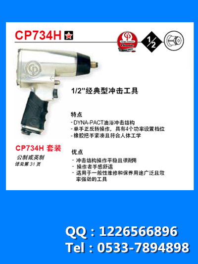 CP734H销售