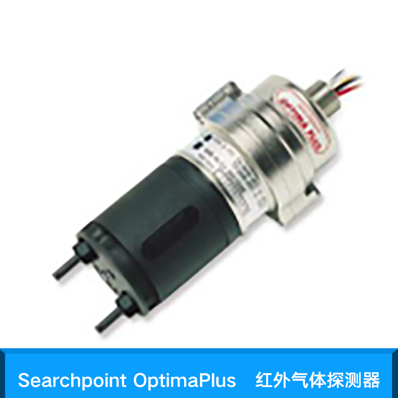 Searchpoint OptimaPlus 红外气体探测器 碳氢类气体检测仪 防爆探测器