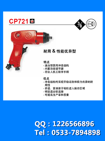 CP中国CP721