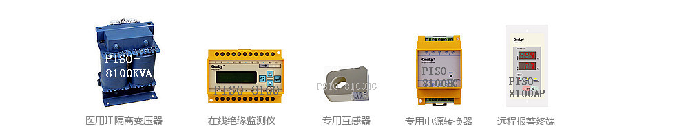 杭州集力供应隔离变压器，绝缘监测，互感器，UPS等设备