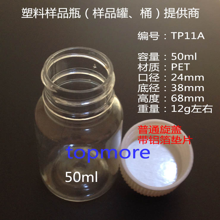 50ml透明瓶50mlPET透明瓶50g透明瓶TP11A图片