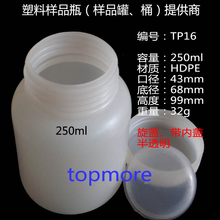 TP16、分装瓶、塑料分装瓶 250ml HDPE广口瓶带内盖图片
