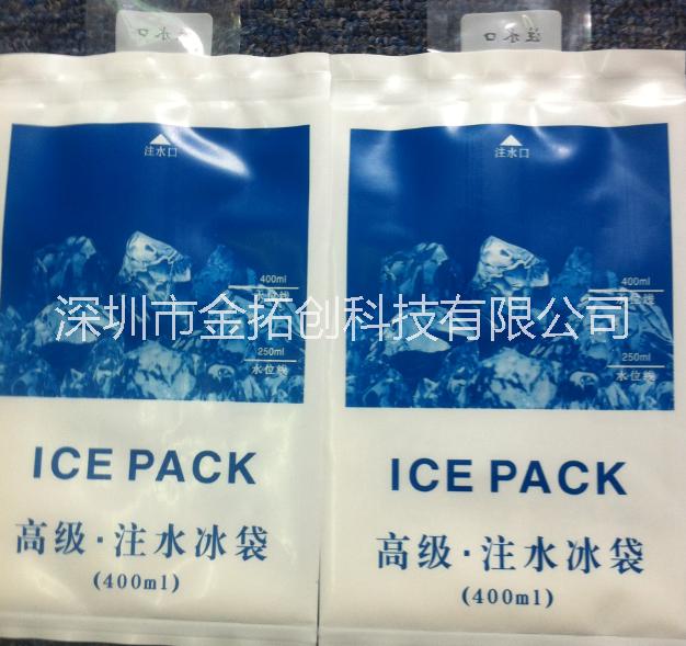 深圳注水冰袋保冷剂生产厂家供应商