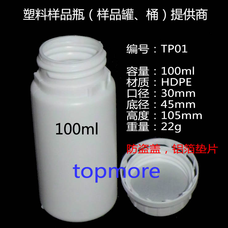 100ml HDPE小口塑料瓶批发