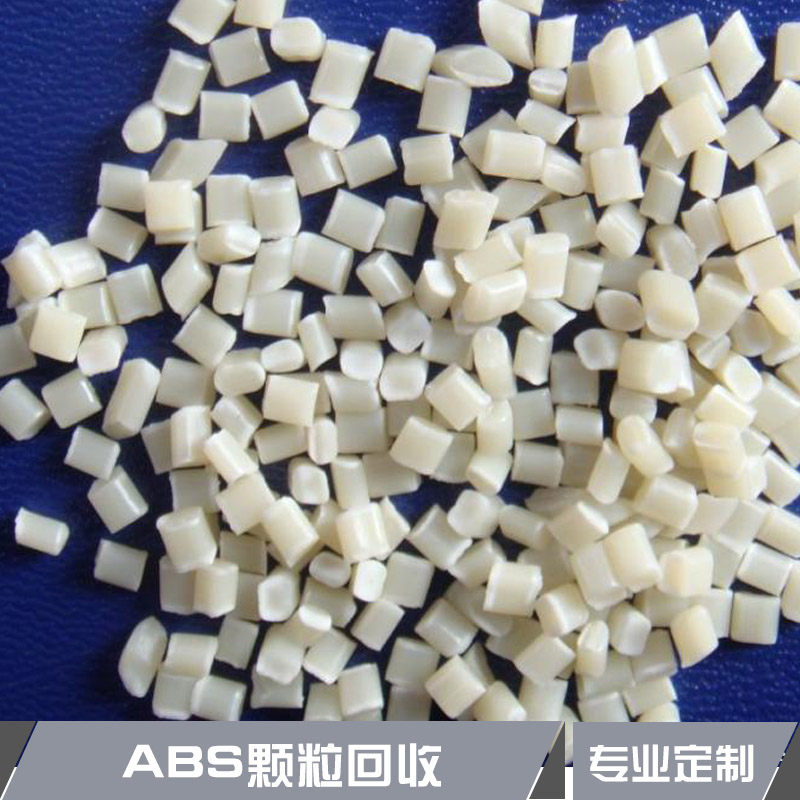 江苏ABS颗粒回收 abs再生颗粒 工程塑料颗粒 ABS树脂颗粒