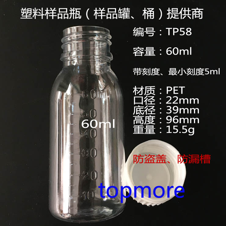 60ml透明瓶、刻度瓶、样品瓶  60ml透明刻度瓶 TP58