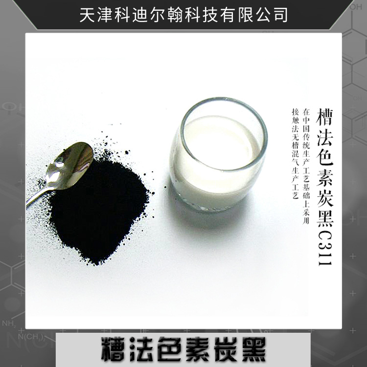 天津糟法色素炭黑 水性色浆炭黑 超细色素炭黑粉末 环保型炭黑颜料图片