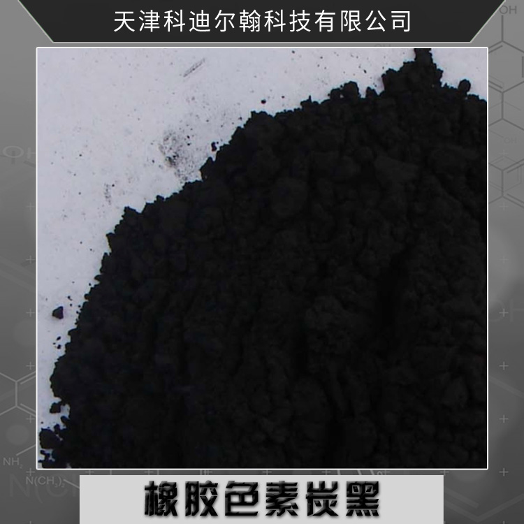 橡胶色素炭黑橡胶色素炭黑 橡胶发泡专用炭黑 环保型炭黑颜料 超细色素炭黑粉末