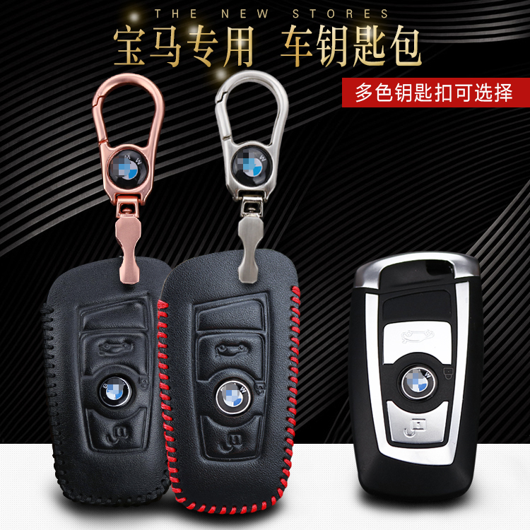 上海宝马5系车钥匙包宝马专用套批发
