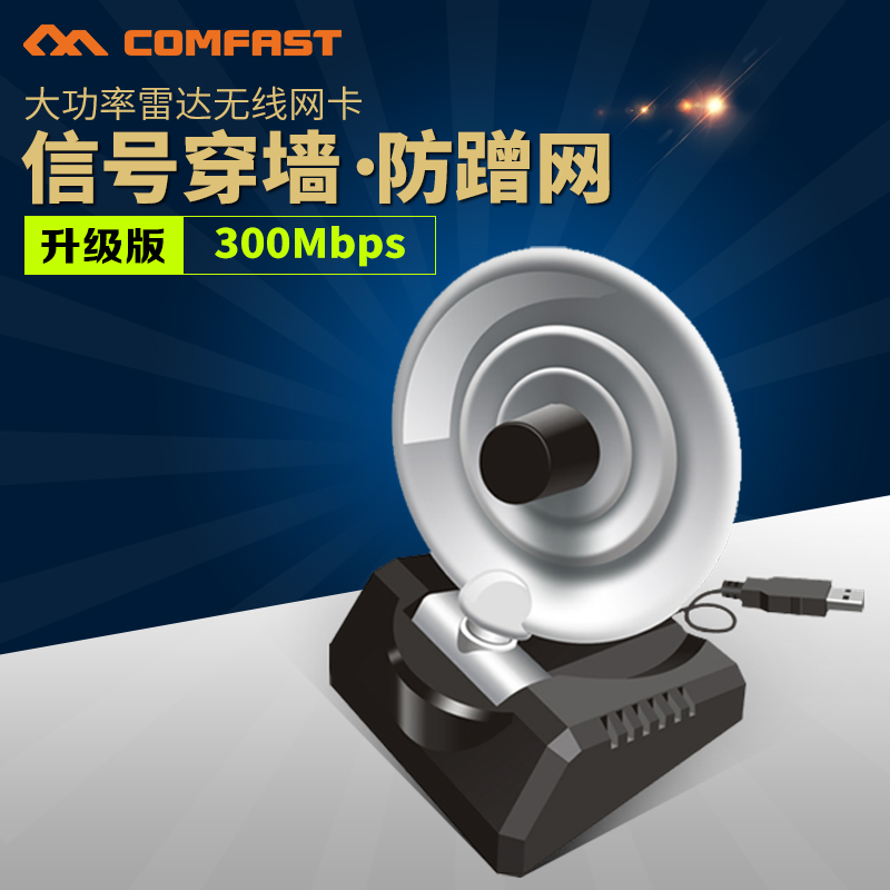 COMFAST USB无线网卡 CMCC台式机WIFI发射接收器穿墙防蹭网