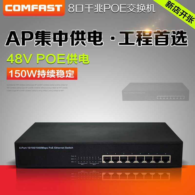 COMFAST at标准48V百兆POE交换机 网络覆盖 安防监控无线AP摄像机