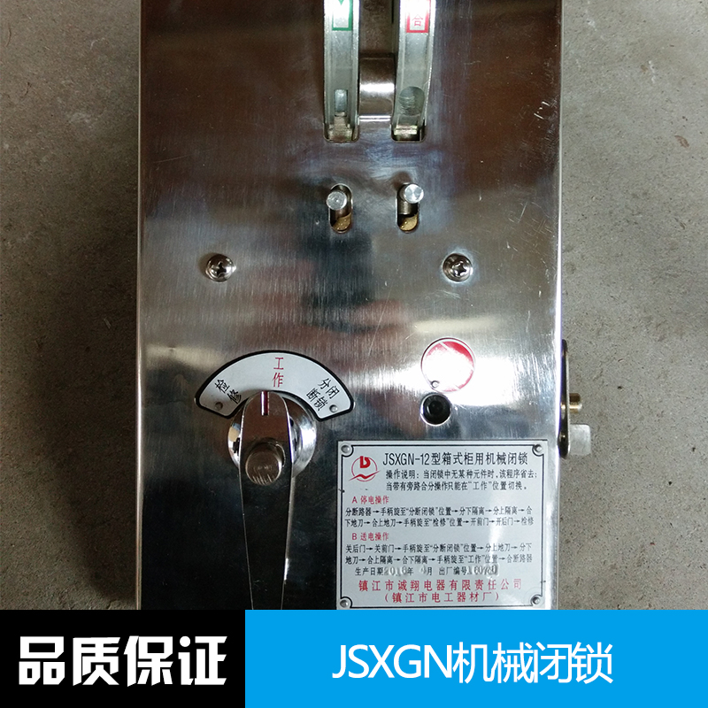 江苏JSXGN一12机械闭锁厂家、机械闭锁 高压柜锁 JSXGN机械闭锁
