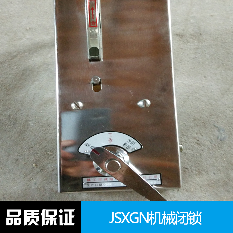 江苏JSXGN一12机械闭锁厂家、机械闭锁 高压柜锁 JSXGN机械闭锁