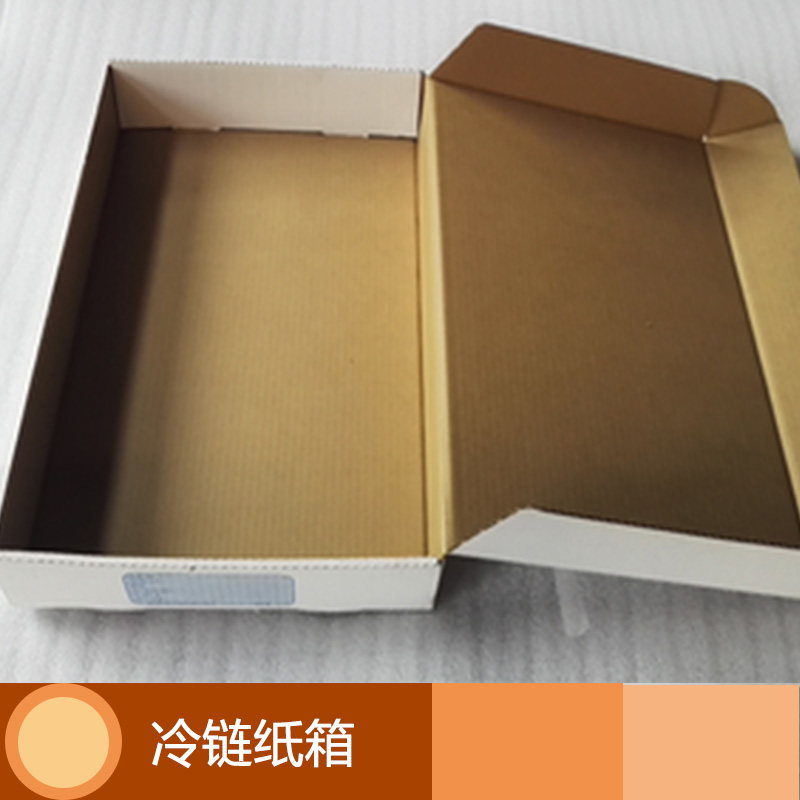 冷链纸箱 冷链镀铝膜保温纸箱 冷藏运输纸箱 生鲜食品包装防水纸箱
