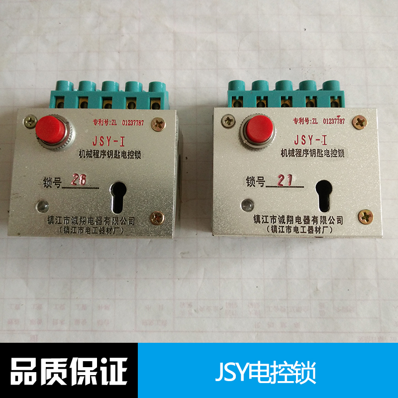 江苏镇江JSY一1电控锁厂家 电磁控制锁 机械程序锁 JSY电控锁