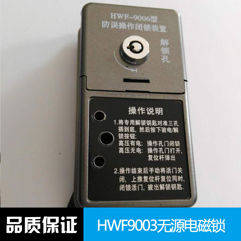 镇江市HWF9003无源电磁锁厂家