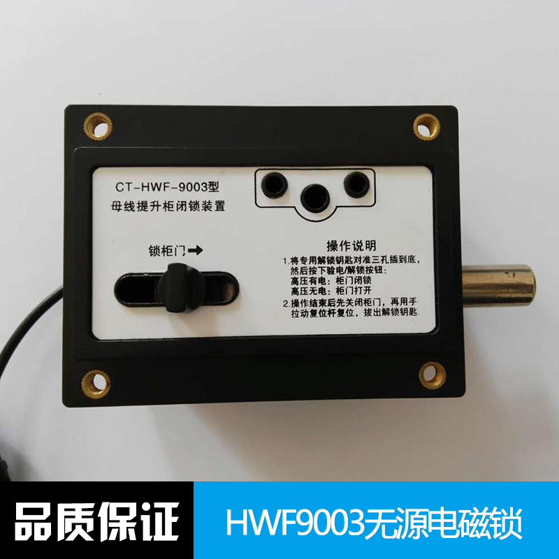 供应镇江HWF9006无源闭锁装置厂家直销 无源电磁锁厂家报价 HWF9003无源电磁锁