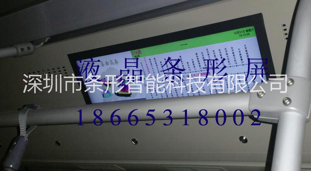 供应液晶长条屏 车载LED条形显示屏 公交长条屏 可定制尺寸 厂家定制  批发价格